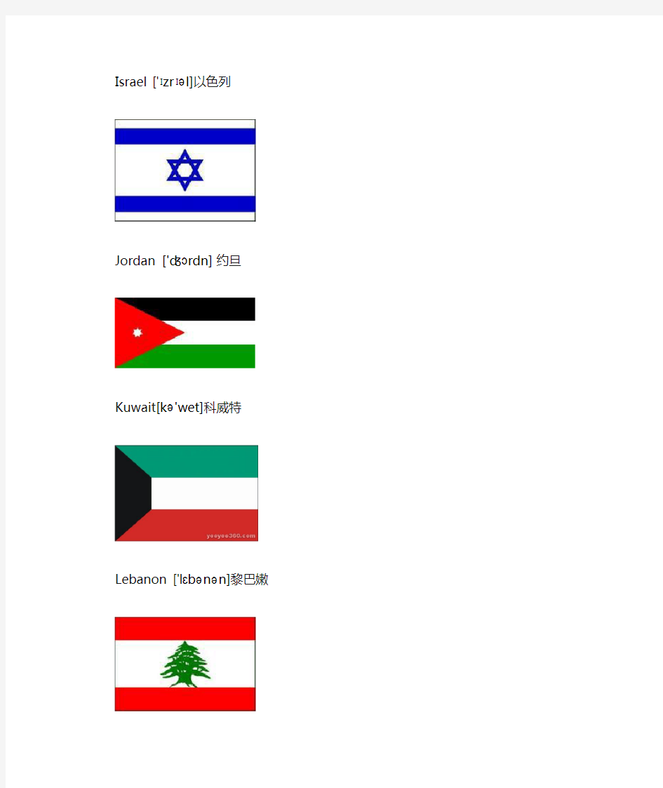 中东国家及国旗