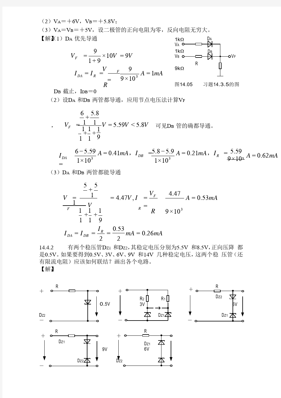 电工学第六版下册 习题答案Word 版