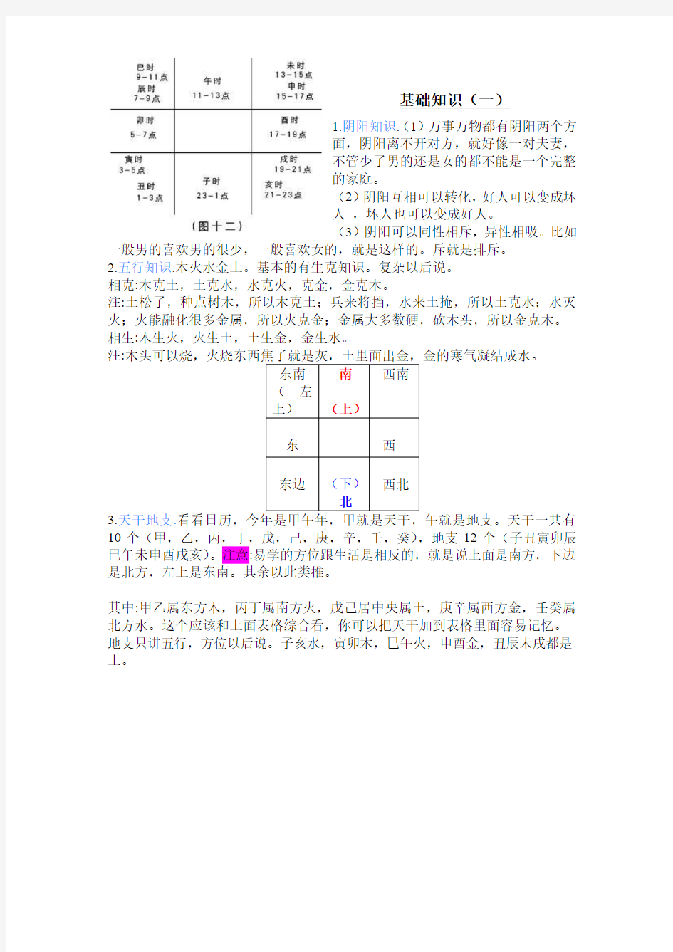 象数基础1