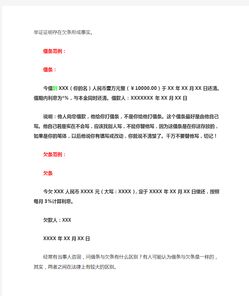 借条与欠条区别,诉讼时效不同