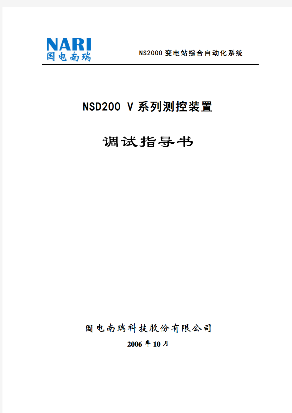 nsd200 v系列调试指导书