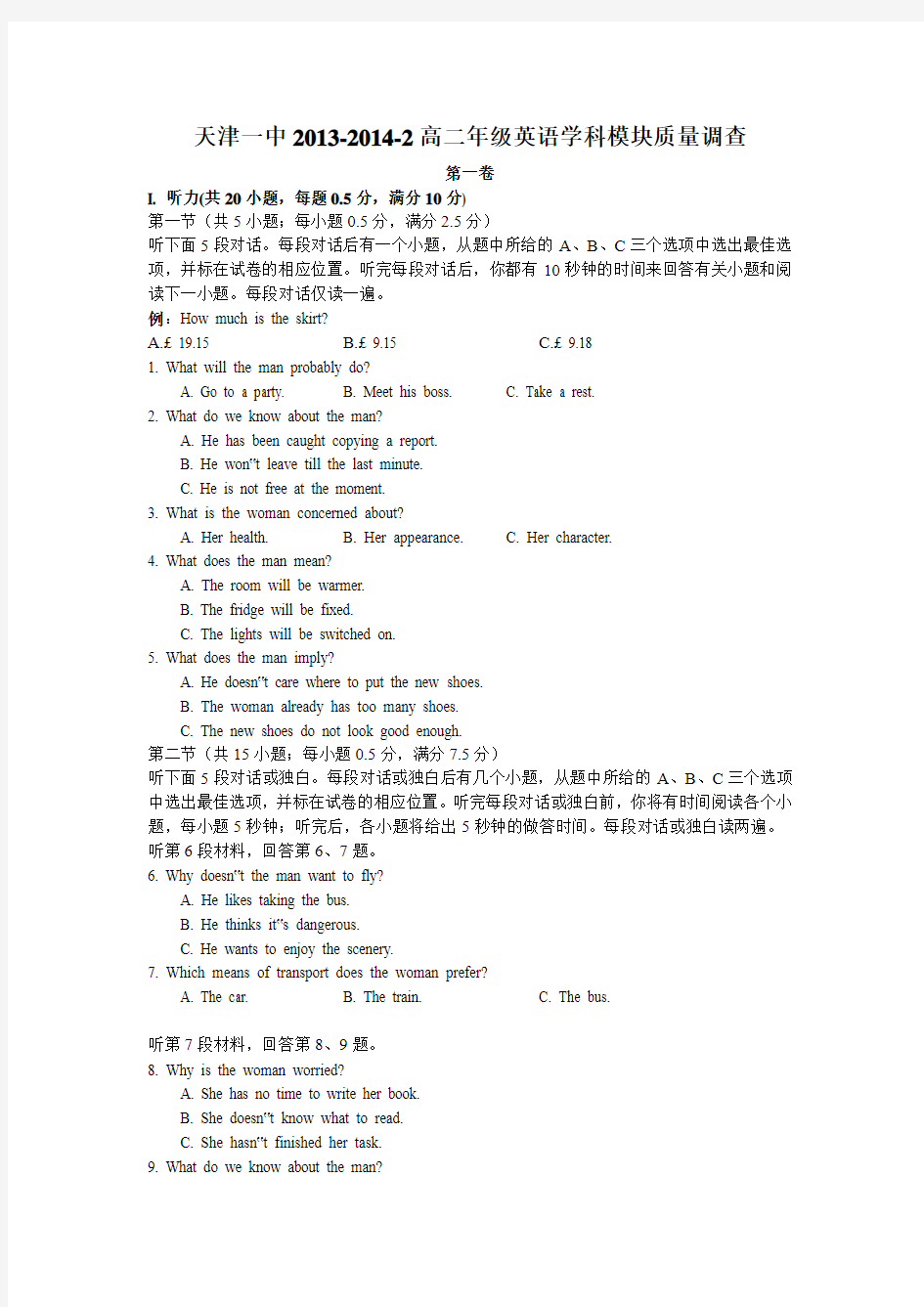 天津市天津一中2013-2014学年高二下学期期中考试 英语 Word版含答案