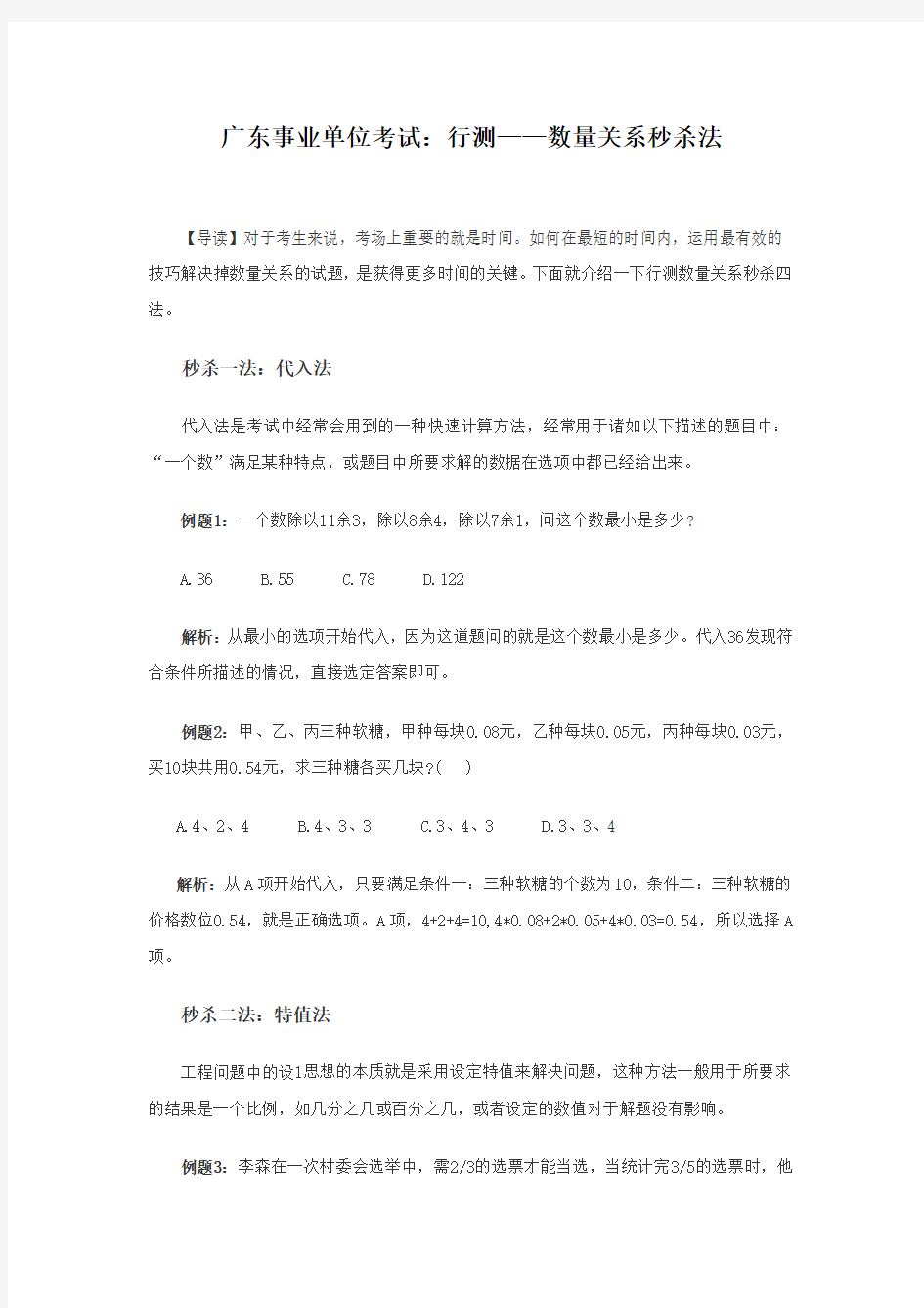 2014广东事业单位考试：行测——数量关系秒杀法