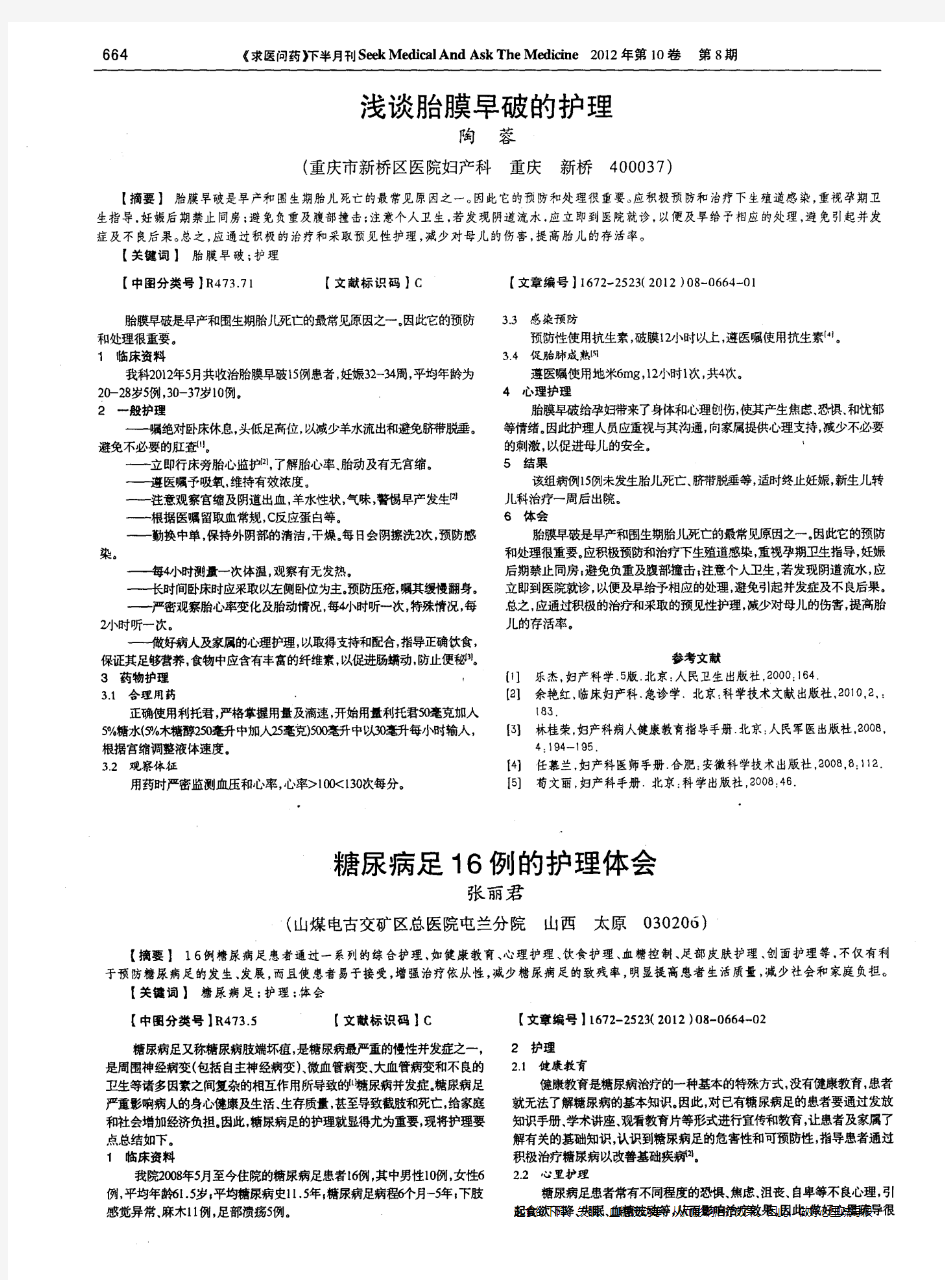 糖尿病足16例的护理体会