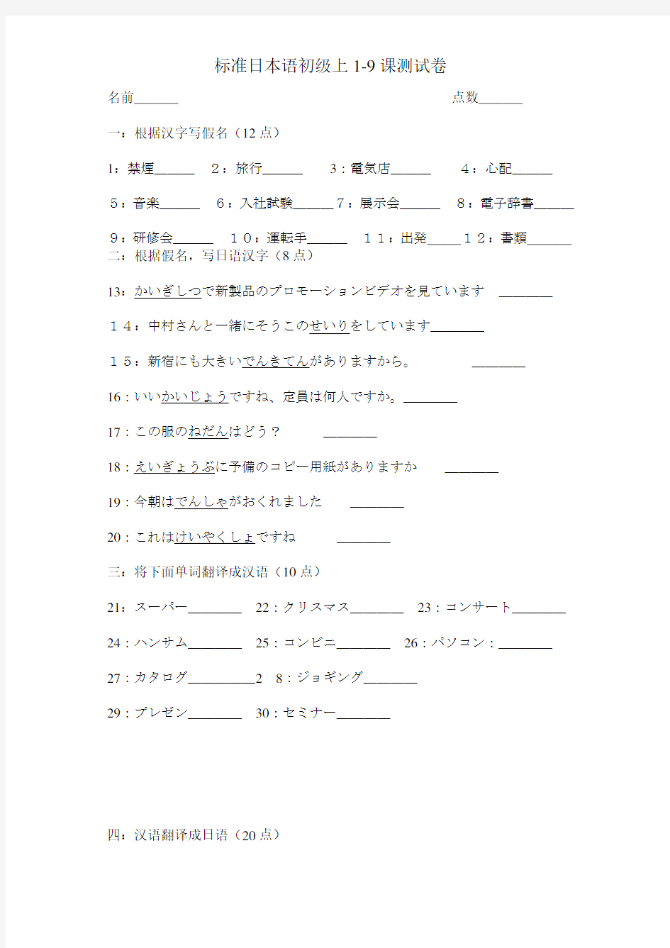 标准日本语初级1-10课考试
