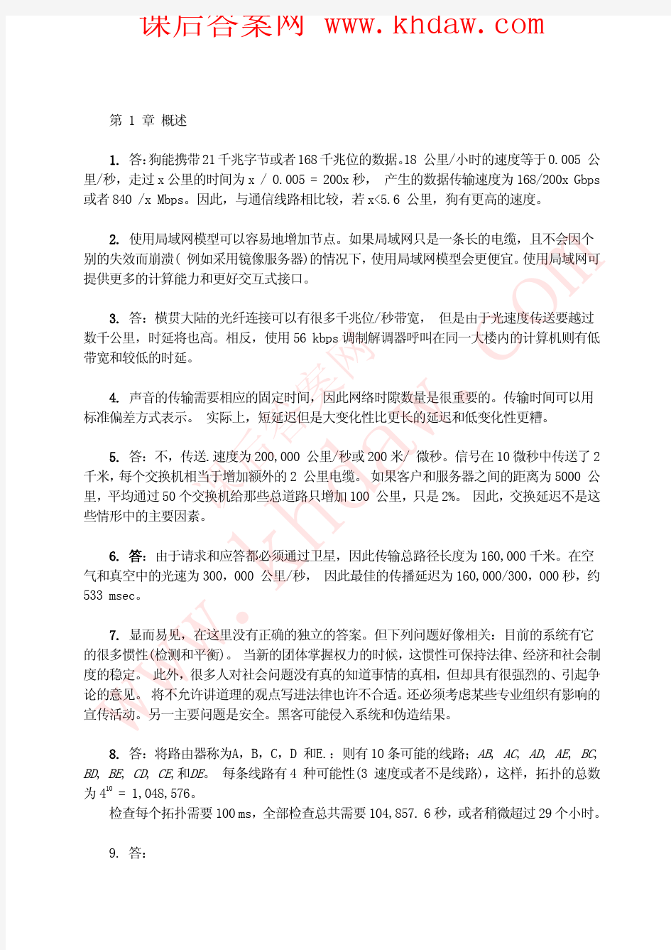 Computer_Networks_4th_Edition_习题答案