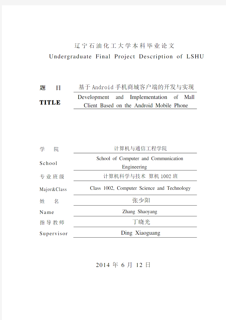 基于android手机商城客户端的开发与实现