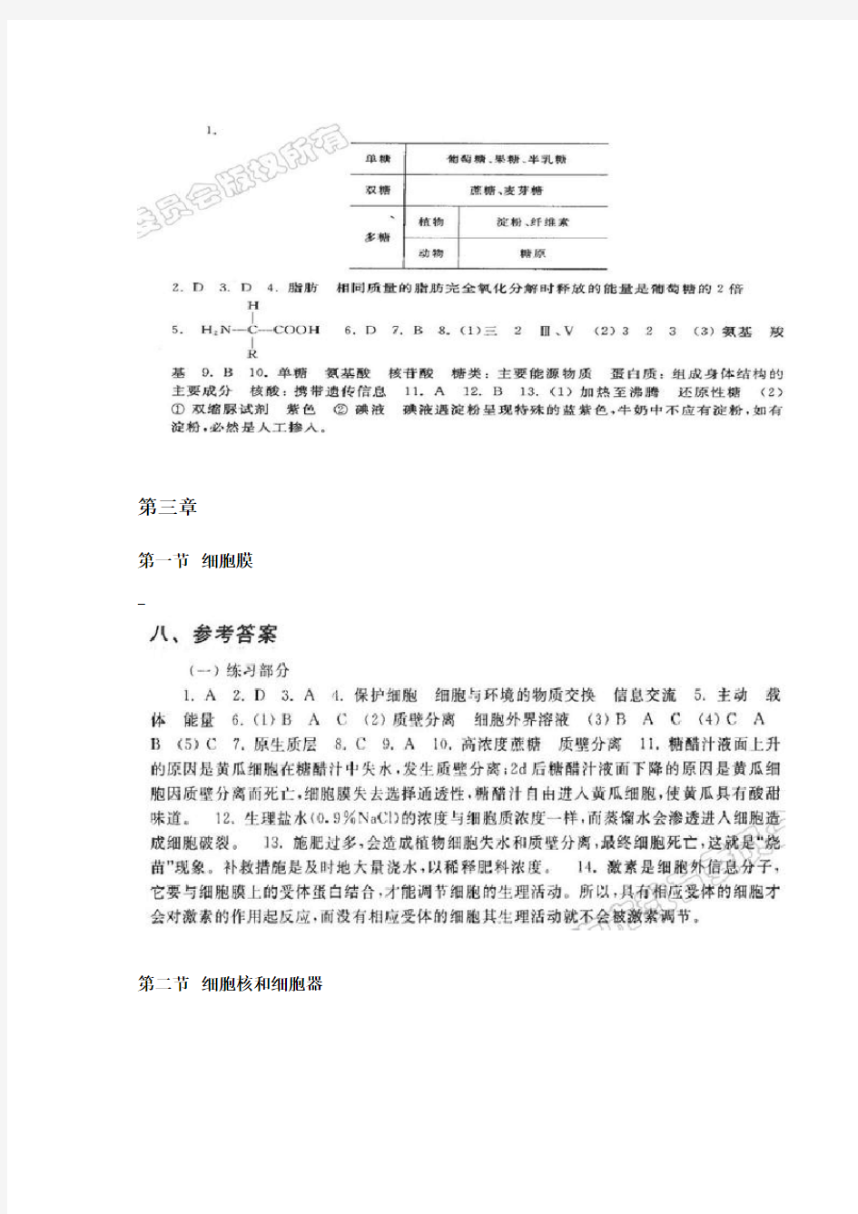 上海高中生物第一册练习册答案