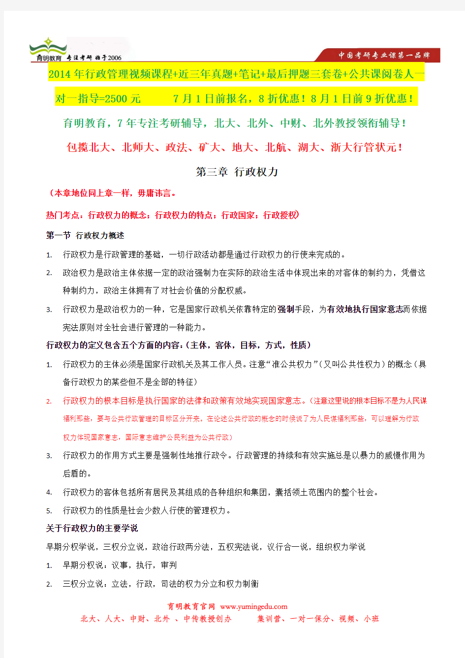 2013年北京科技大学行政管理考研真题笔记