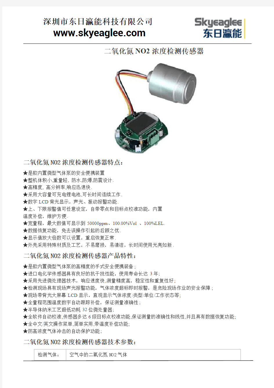 二氧化氮NO2浓度检测传感器