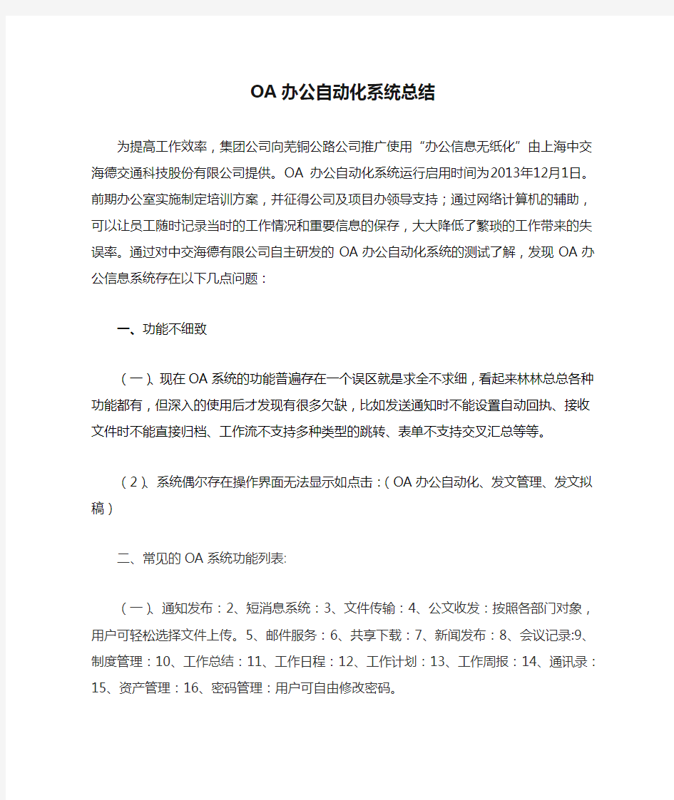 OA办公自动化系统总结