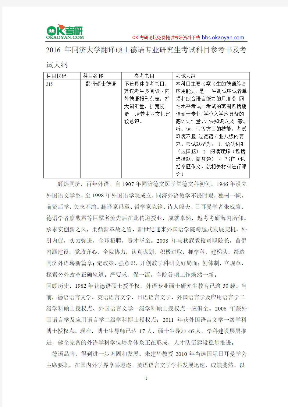 2016年同济大学翻译硕士德语专业研究生考试科目参考书及考试大纲