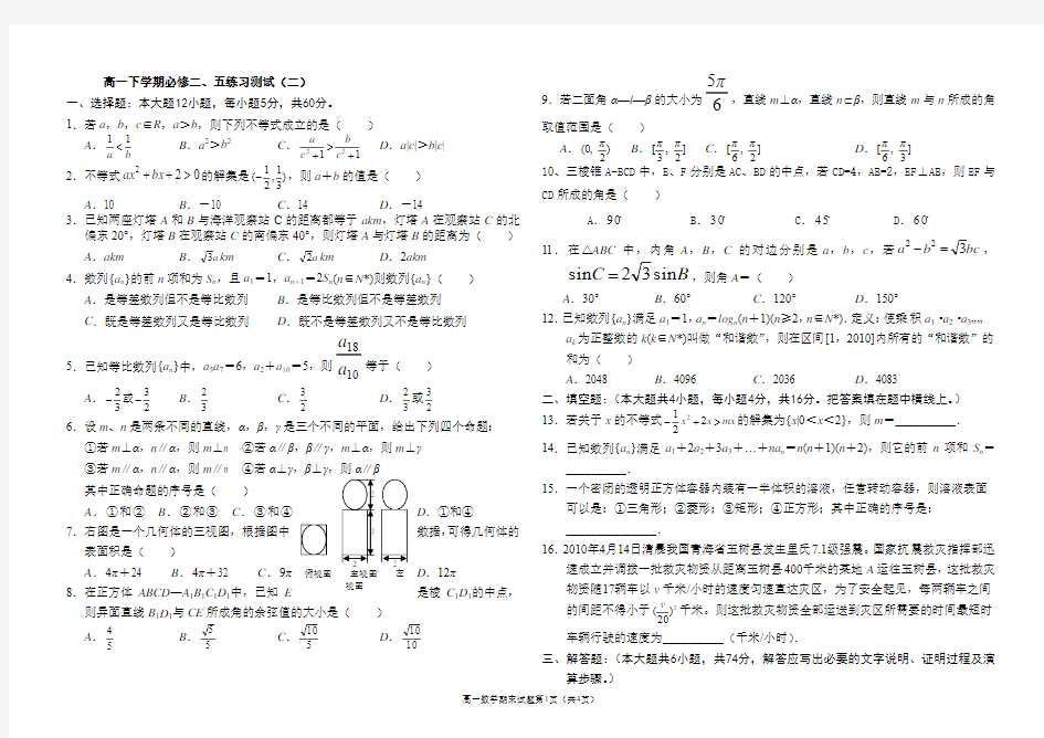 人教版高一期末考试2