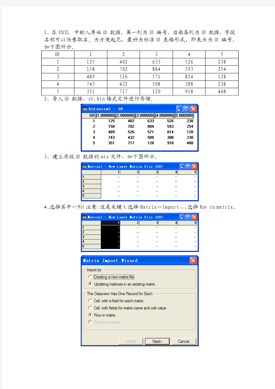 EXCEL非三列形式OD数据导入TransCAD的方法