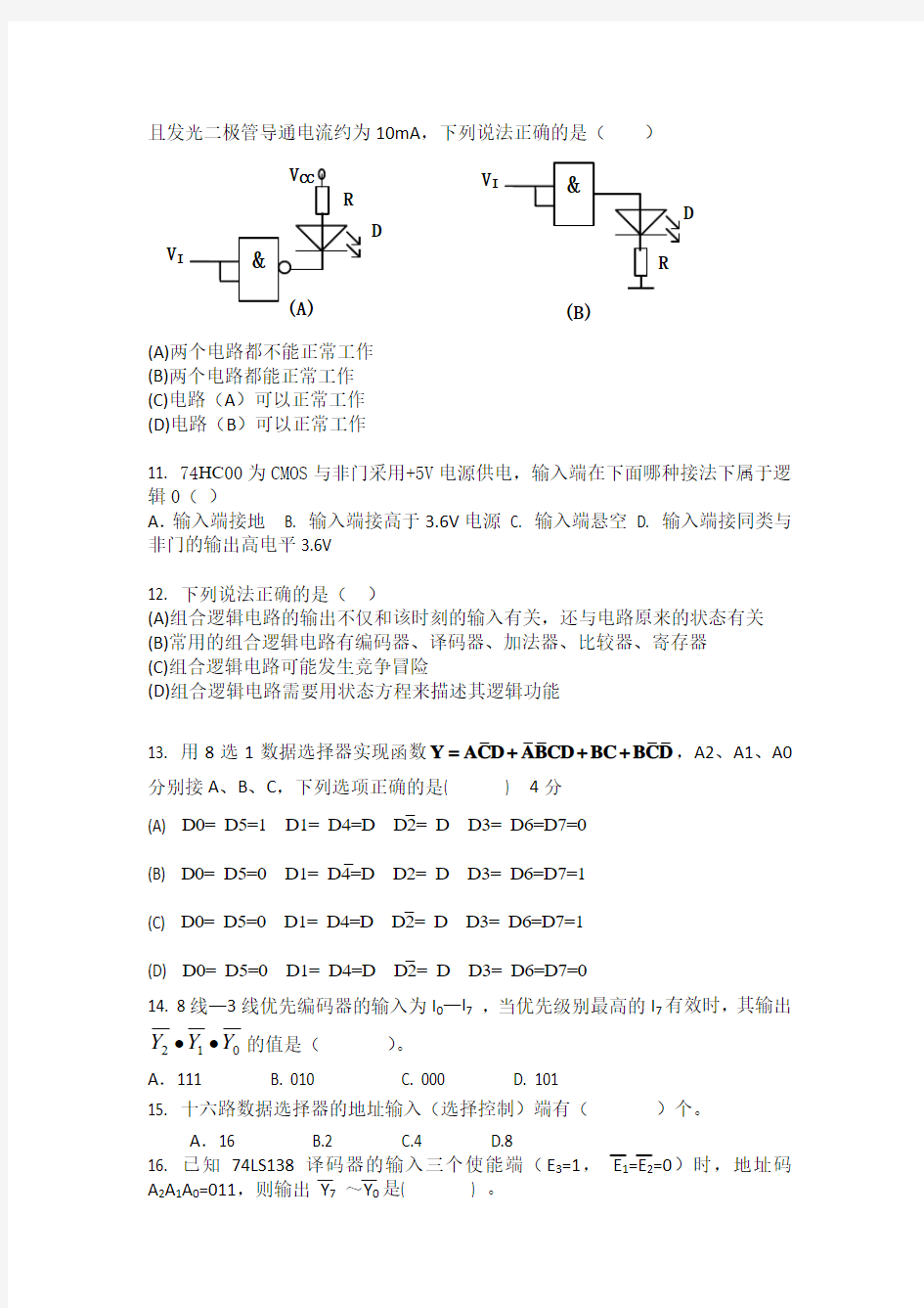 数字电子技术题库