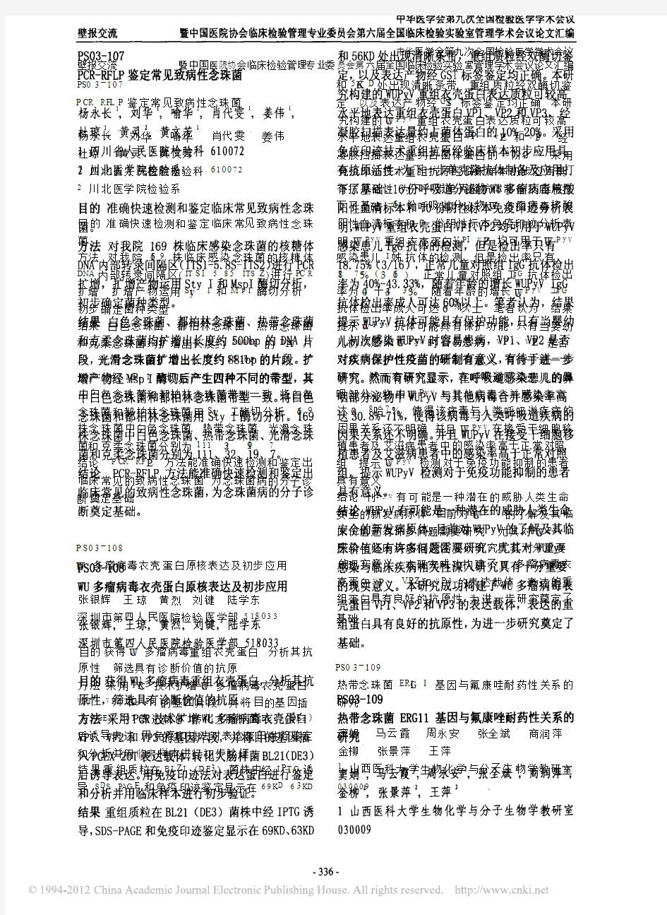 热带念珠菌ERG11基因与氟康唑耐药性关系的研究