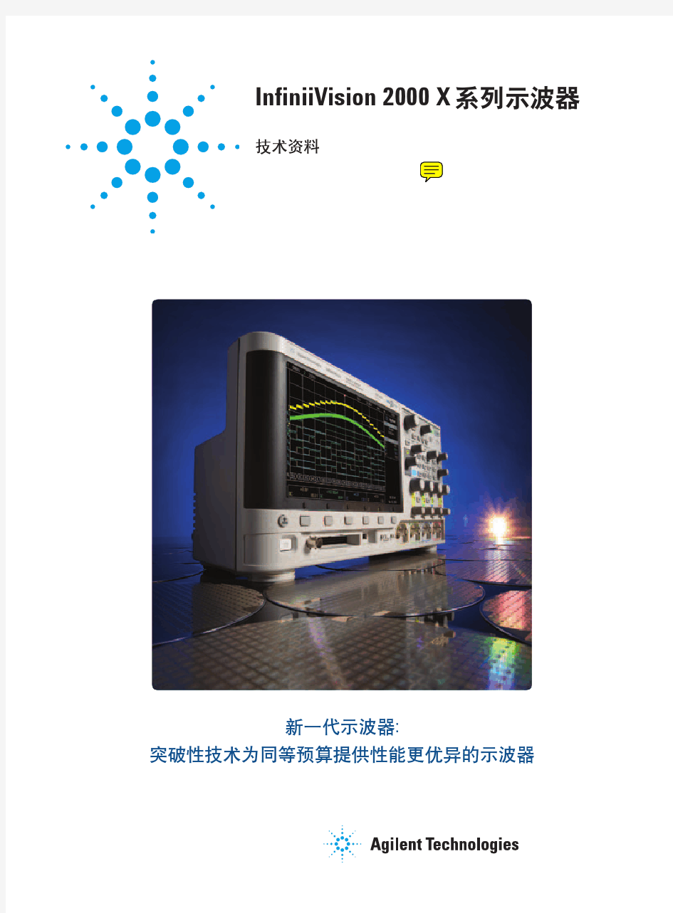 安捷伦2000X系列示波器中文技术资料