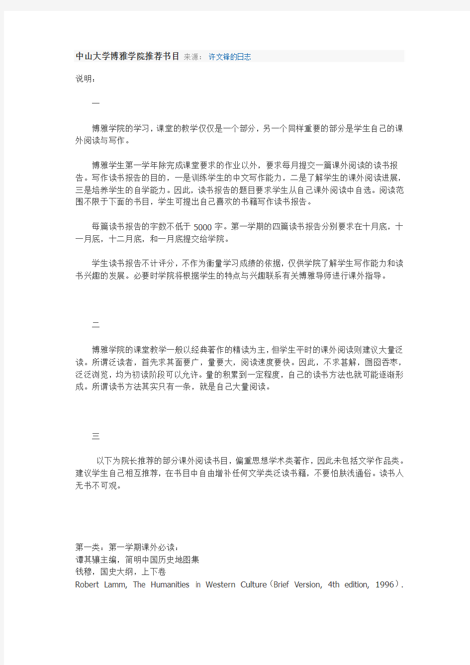 中山大学博雅学院推荐书目