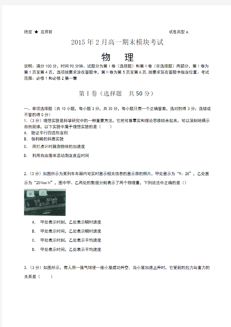 山东省济南市2014-2015学年高一上学期期末考试_物理试题_Word版含答案1