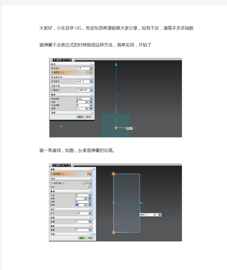 UG做各种弹簧