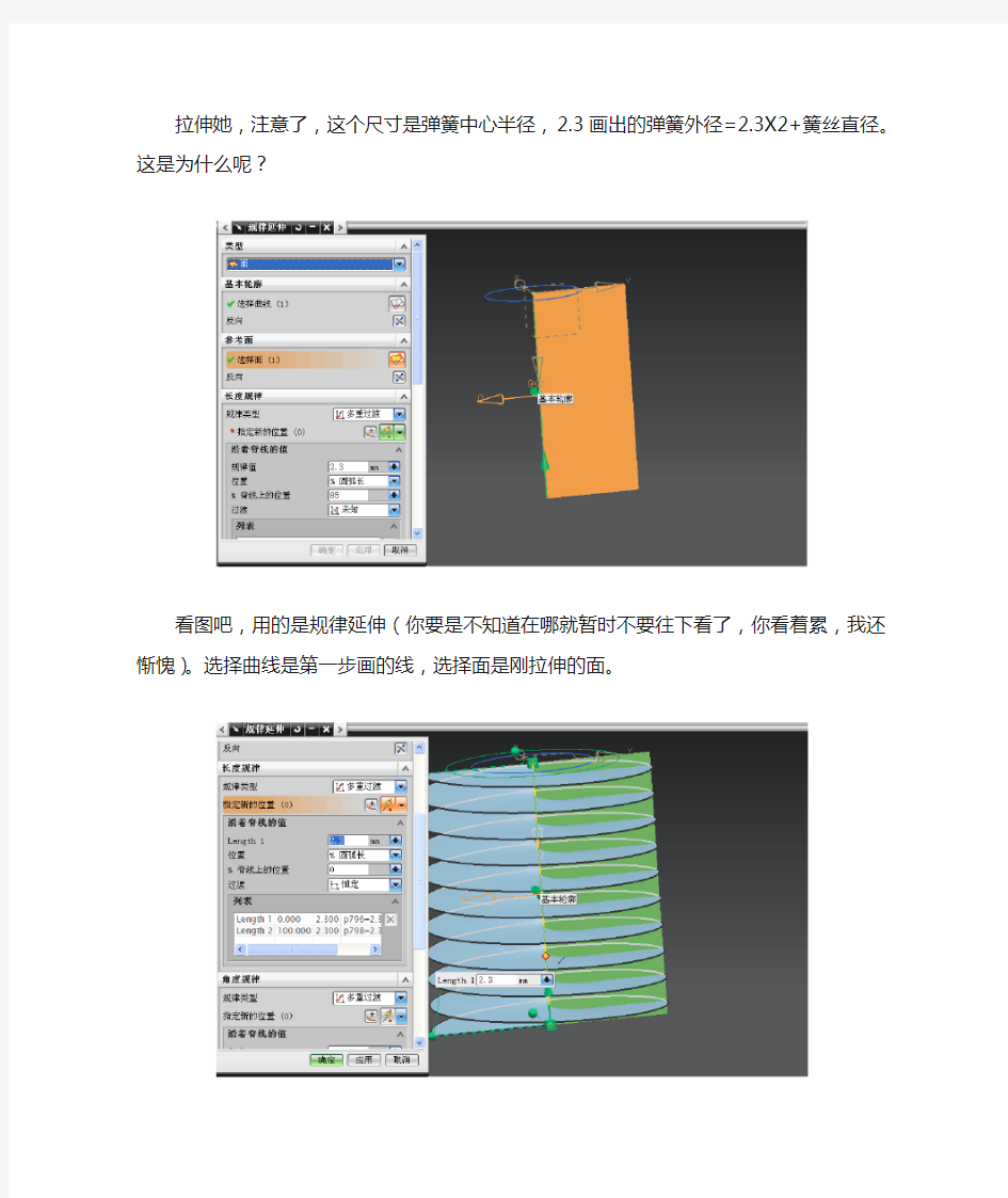 UG做各种弹簧