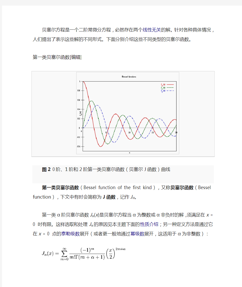 贝塞尔函数