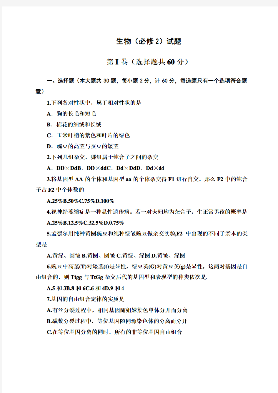 陕西省咸阳市2013-2014学年高一生物下学期期末教学质量检测试题word完整版含答案