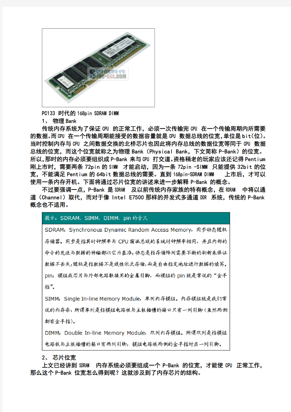 SDRAM-高手进阶,终极内存技术指南-完整进阶版
