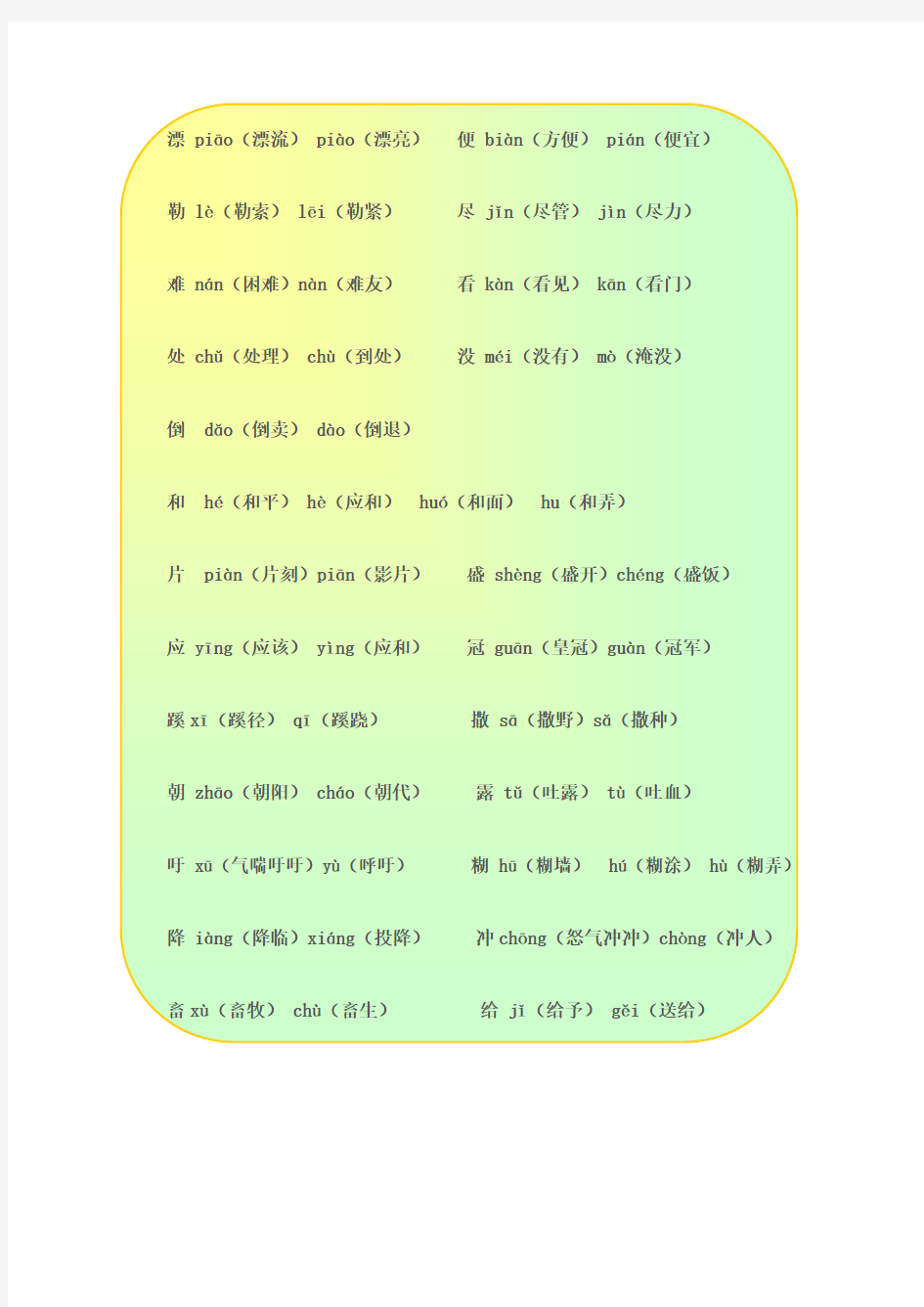 小学四年级语文下学期课文知识点归纳(北师大版)