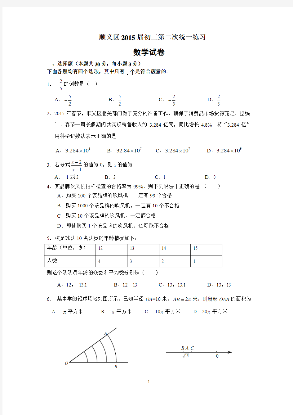 2015顺义二模试题及答案