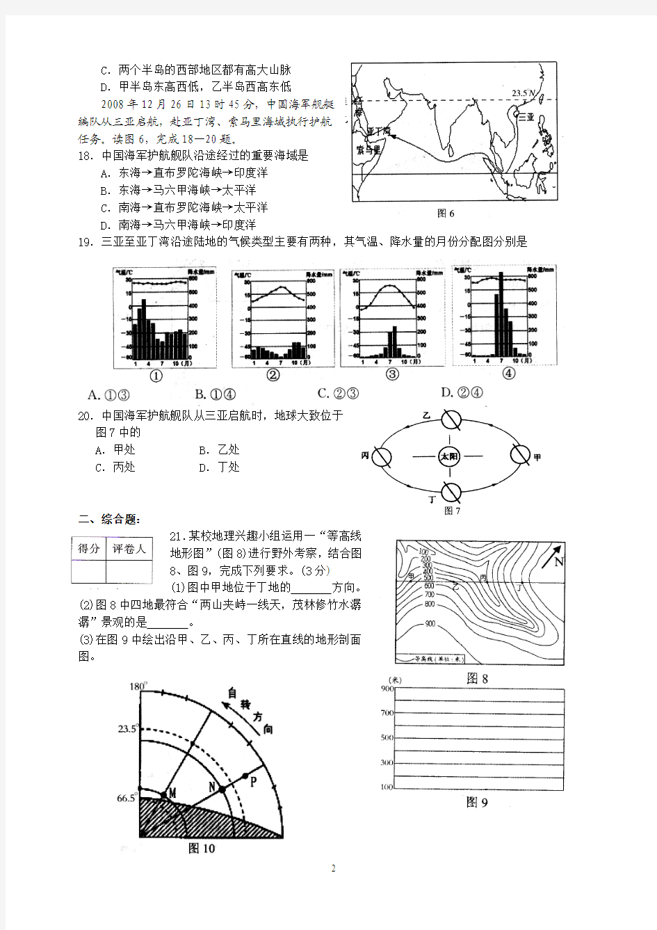 徐州市2009、2010、2011、2012年初二地理考查、考试试题与答案