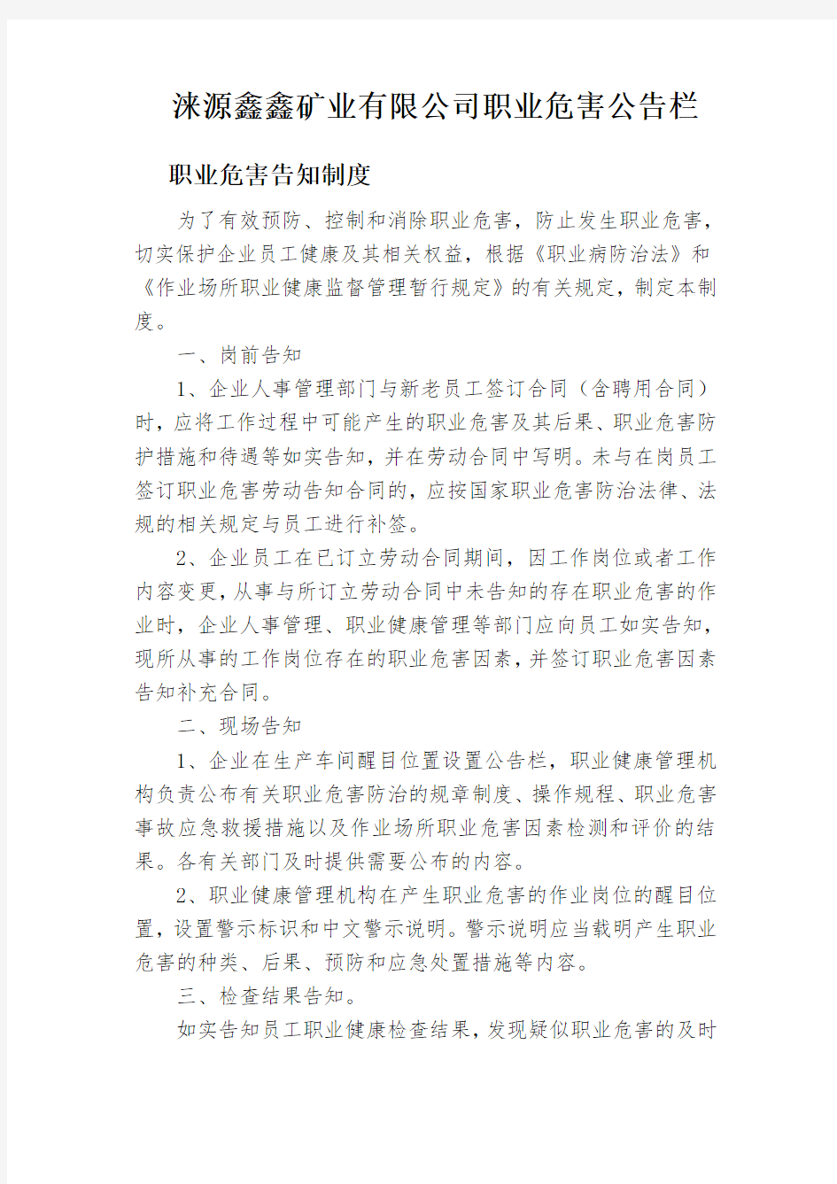 职业健康公告栏内容