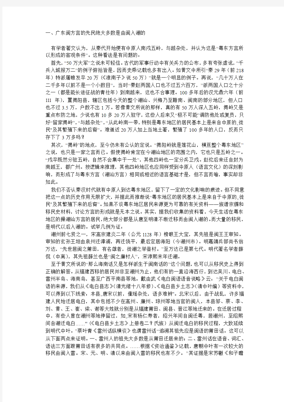 广东闽方言与福建闽语的关系 作者： 林伦伦先生