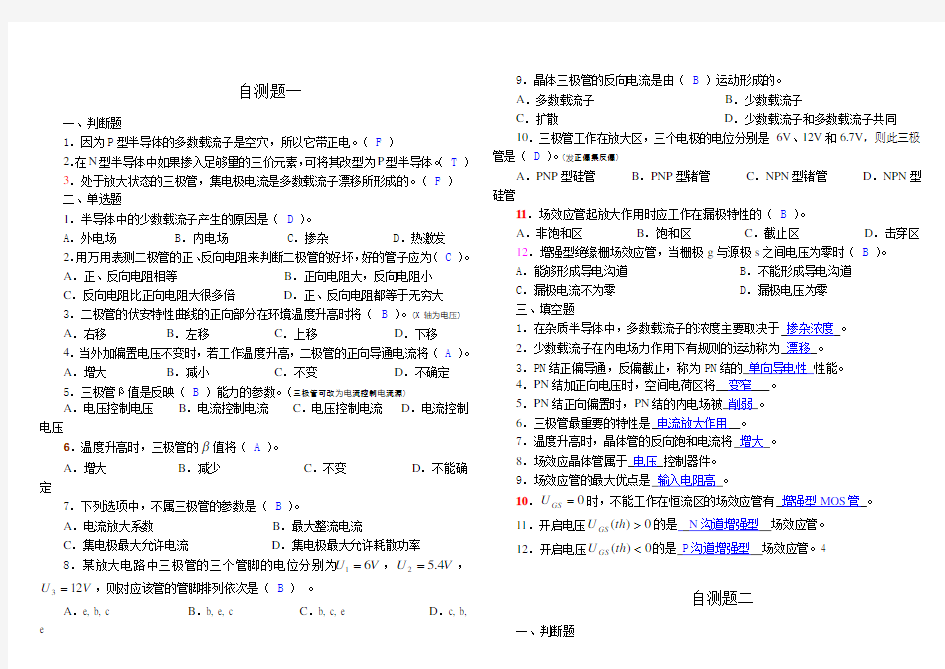 模拟电路考试题及答案【精】