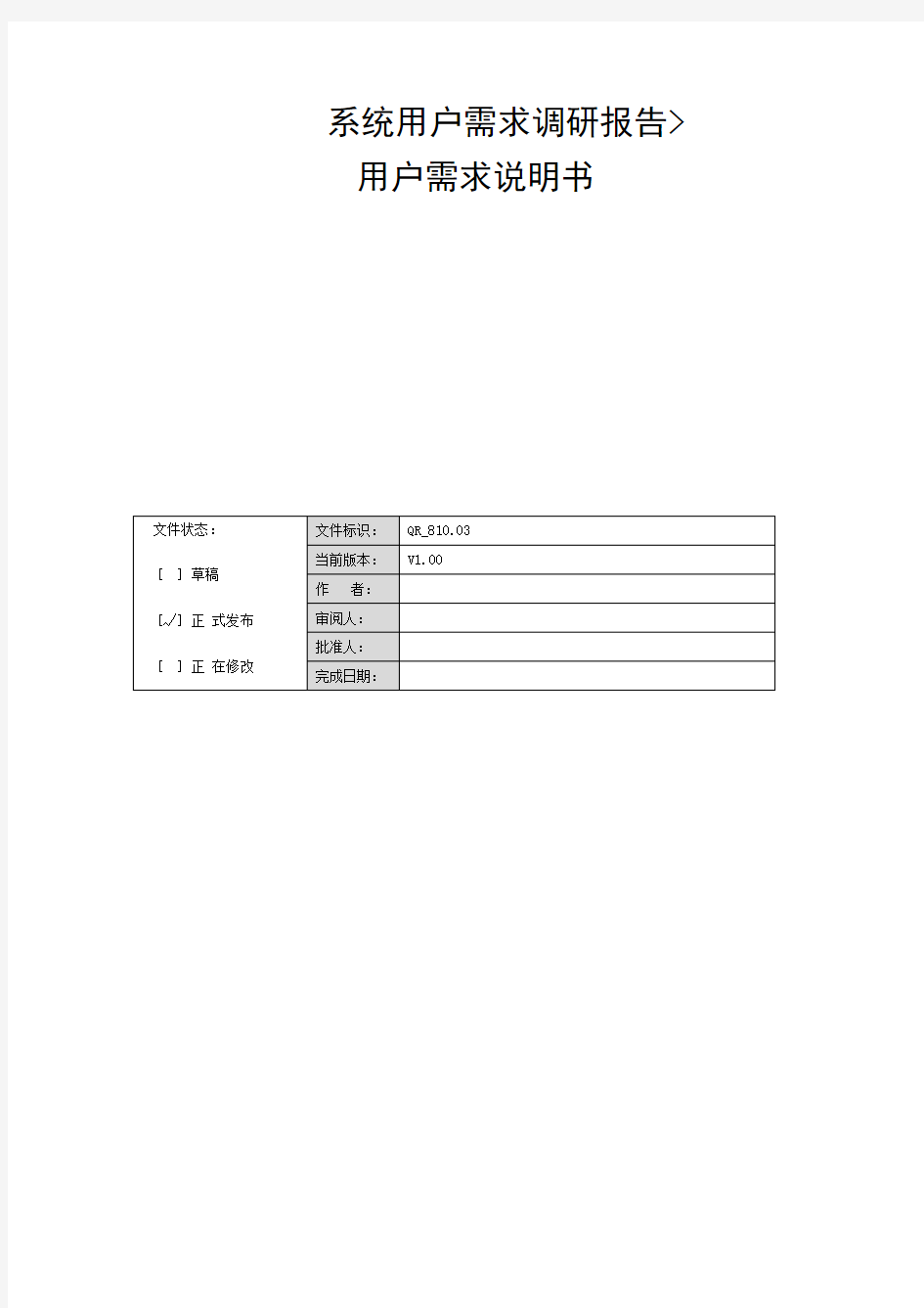 系统用户需求调研报告