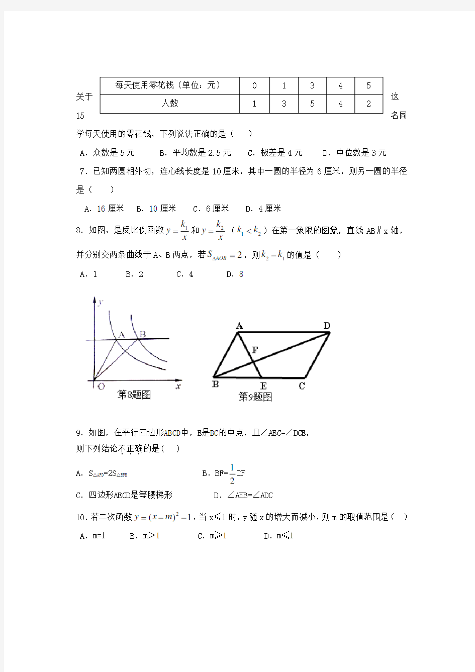 北京中考数学模拟试题及答案