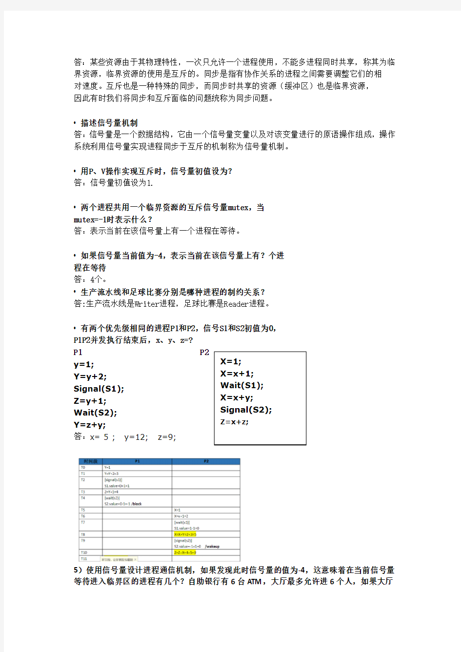 北邮-信息网络应用基础--期末押题超准