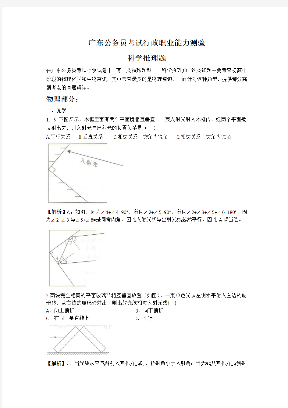 2018年广东公务员考试行测科学推理题