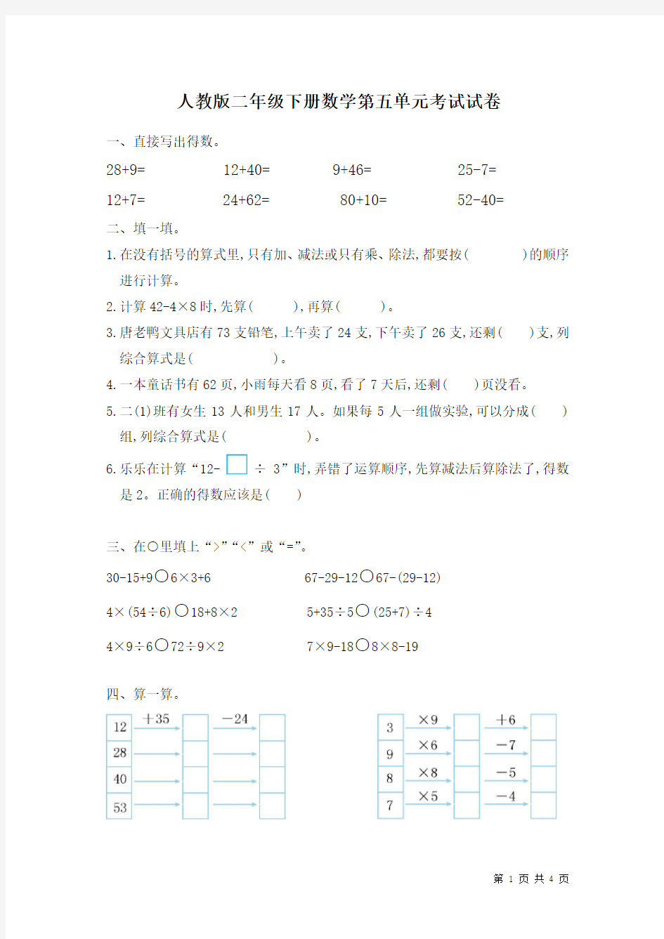 人教版二年级下册数学第5单元测试题