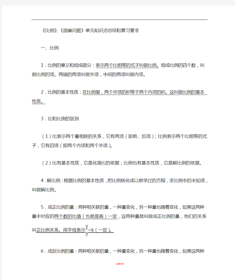 《比例》单元知识点总结