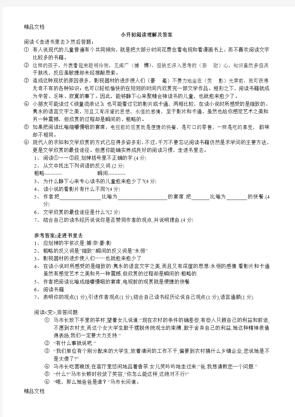 最新小升初阅读理解及答案