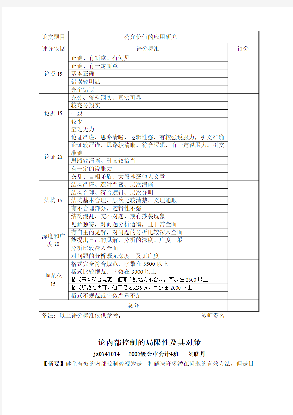 《会计理论专题》论文