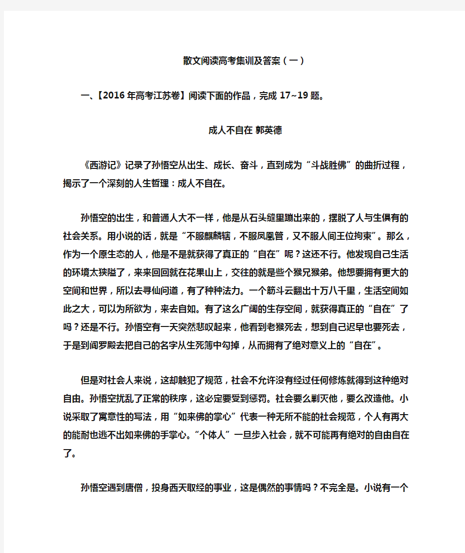 散文练习及答案(一)