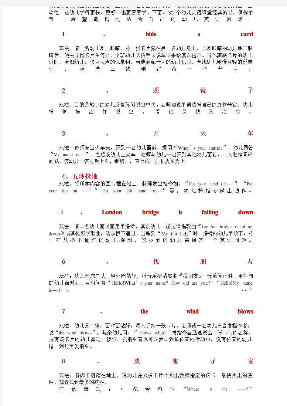 【幼儿园】30个幼儿园英语课堂经典游戏