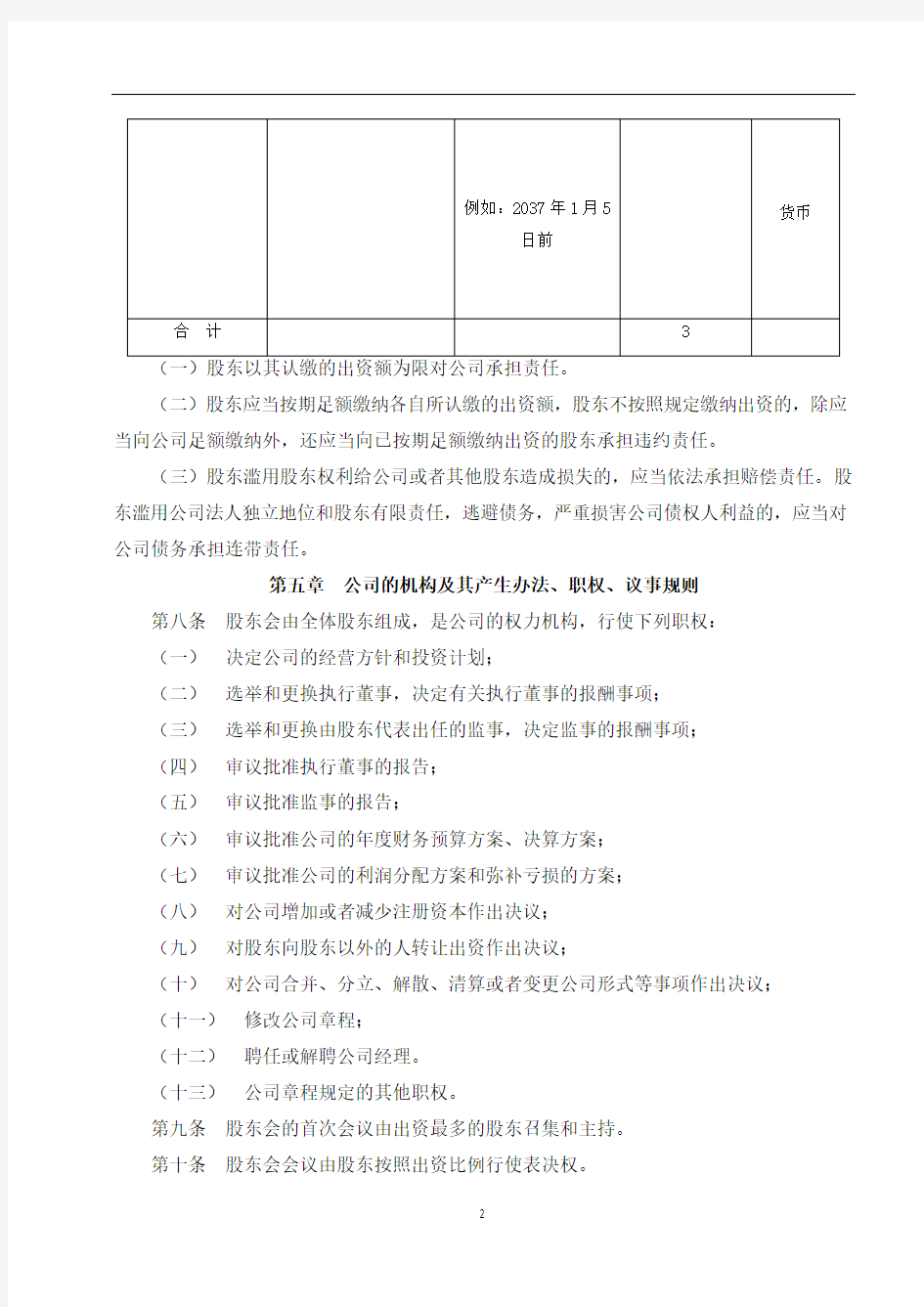 湖南省长沙市某某有限公司(完整版)