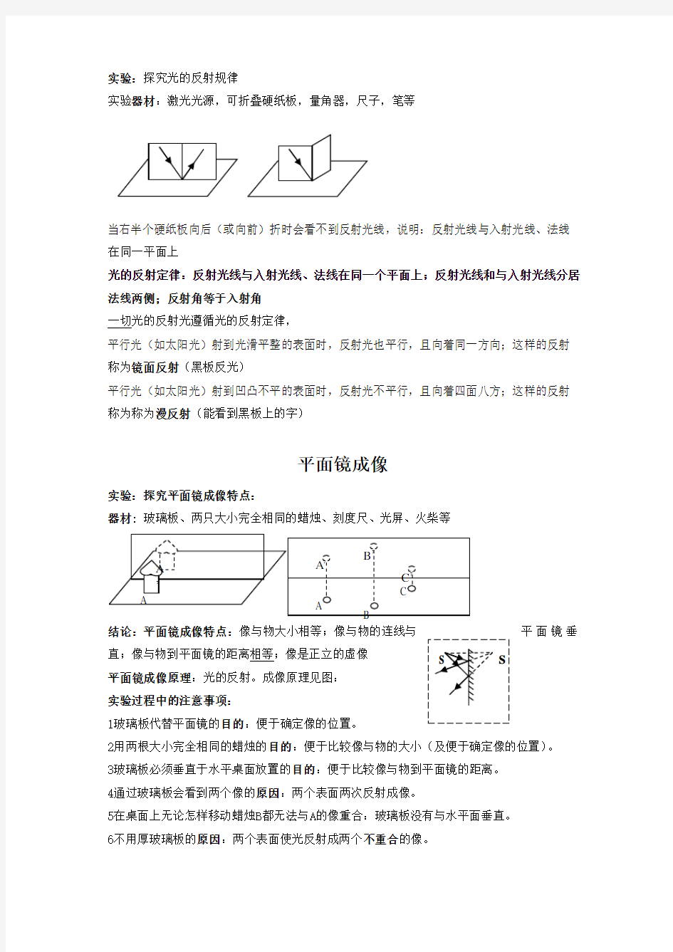 初中物理光现象知识点总结 