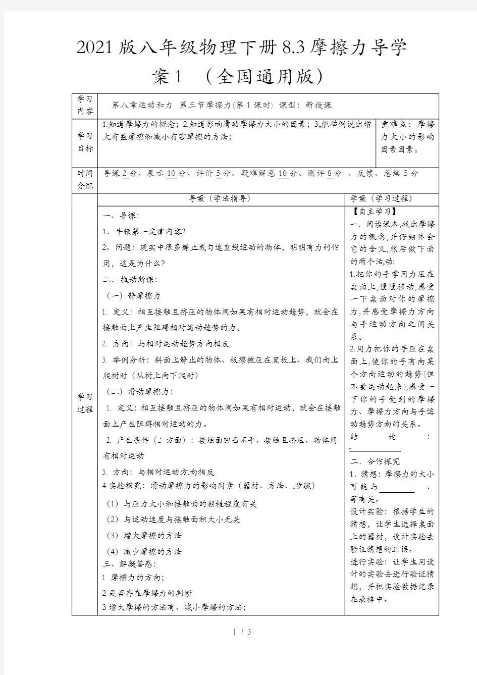 2021版八年级物理下册8.3摩擦力导学案1 (全国通用版)