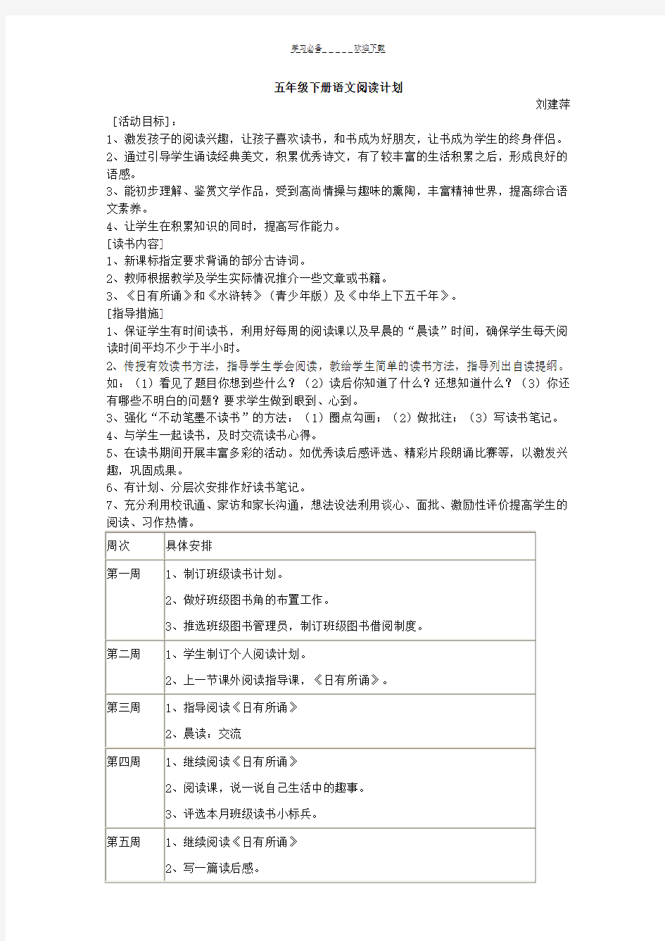 五年级下册语文阅读计划