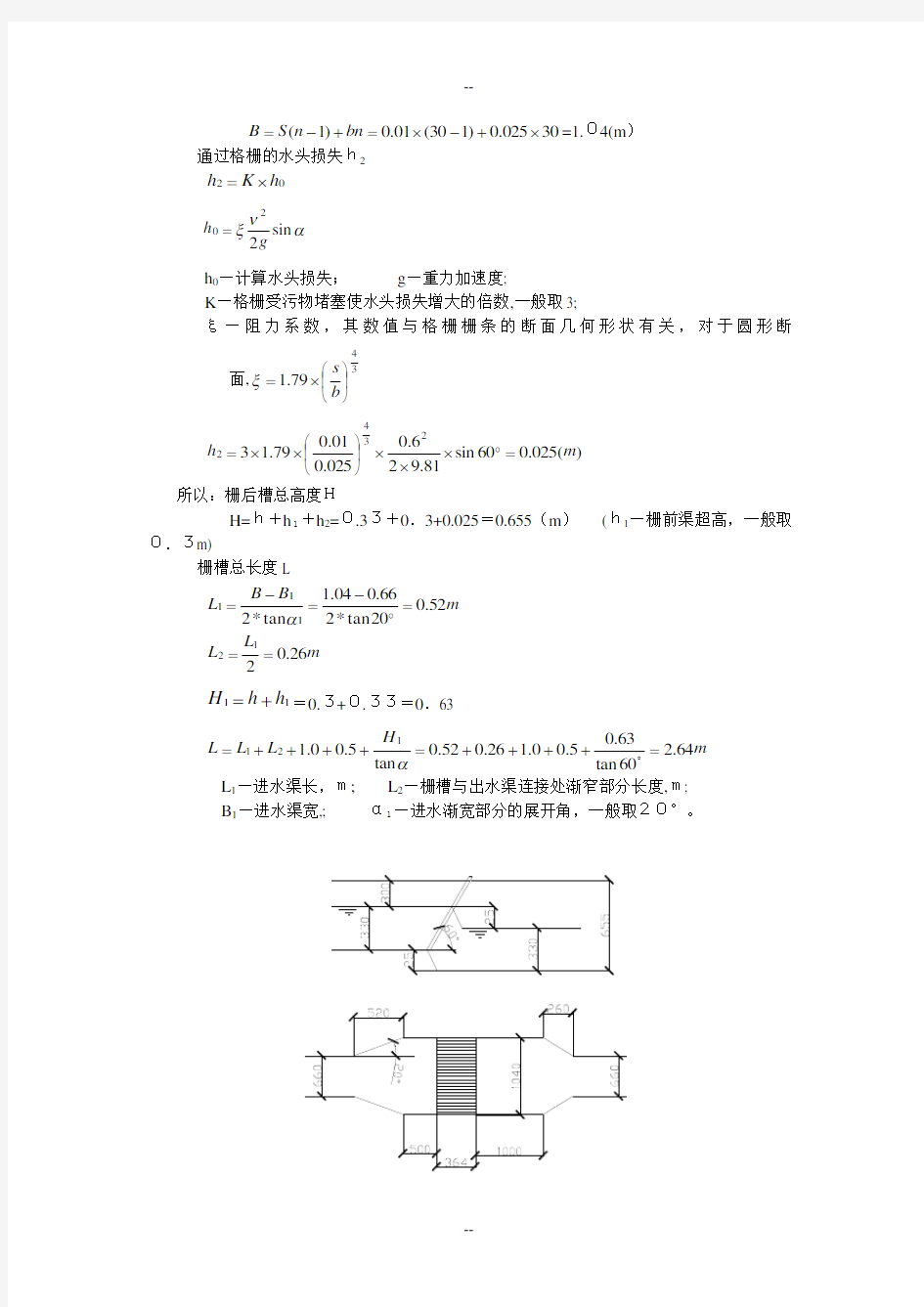 城市污水处理厂工艺设计及计算