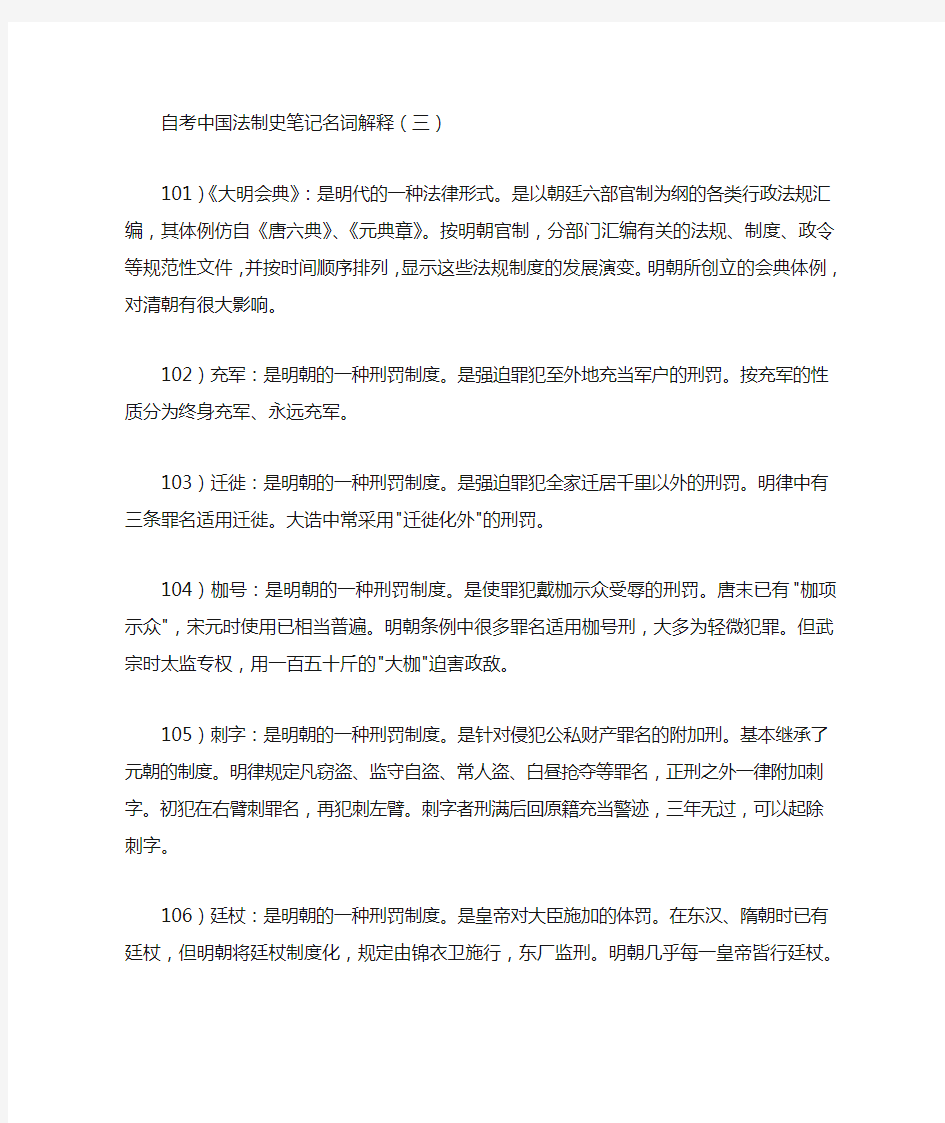 自考中国法制史笔记名词解释(三) 